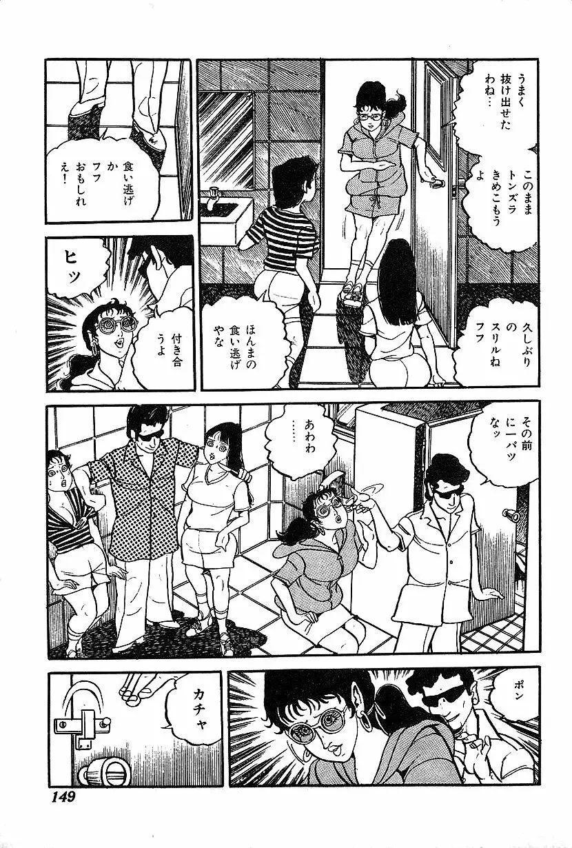 女子大生体験ごっこ Page.151
