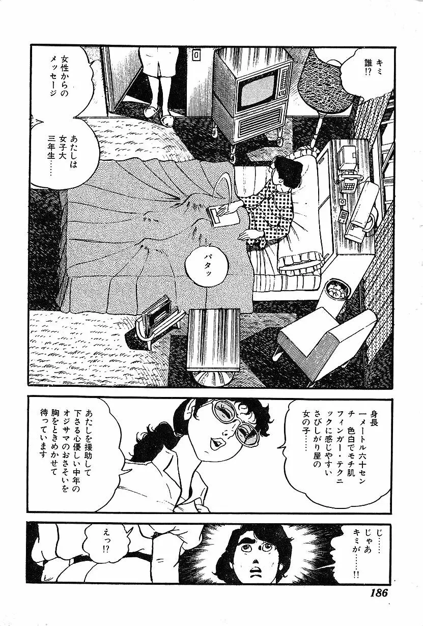 女子大生体験ごっこ Page.188