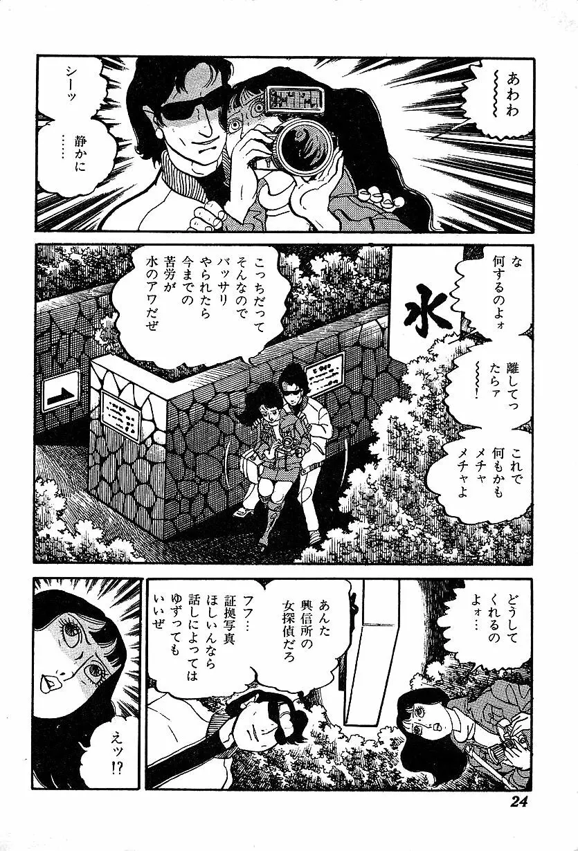 女子大生体験ごっこ Page.26