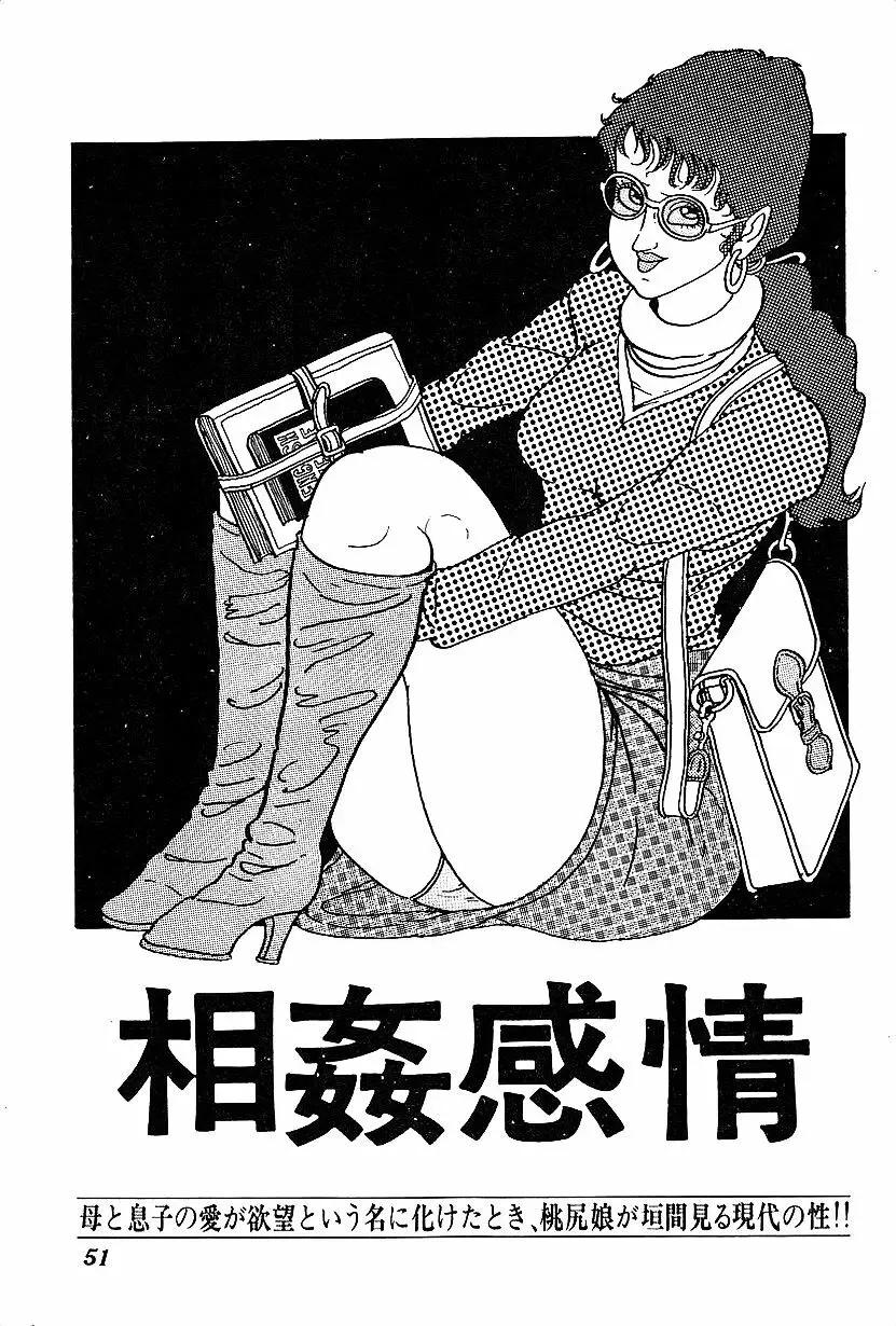 女子大生体験ごっこ Page.53