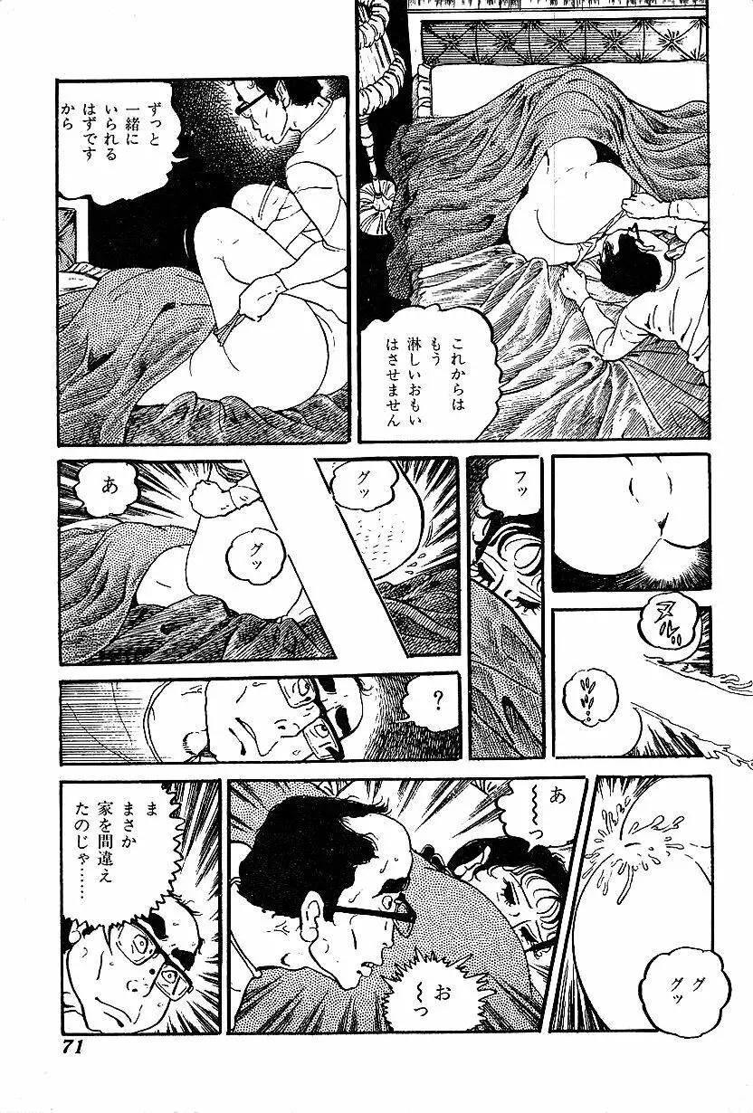 女子大生体験ごっこ Page.73