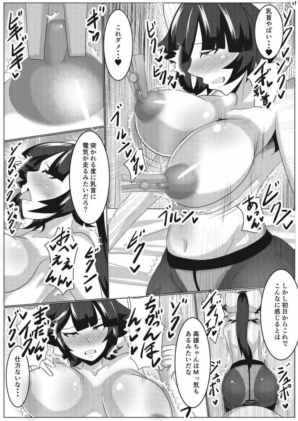 高雄さんが緊急委託で催眠にかけられ寝取られ Page.15