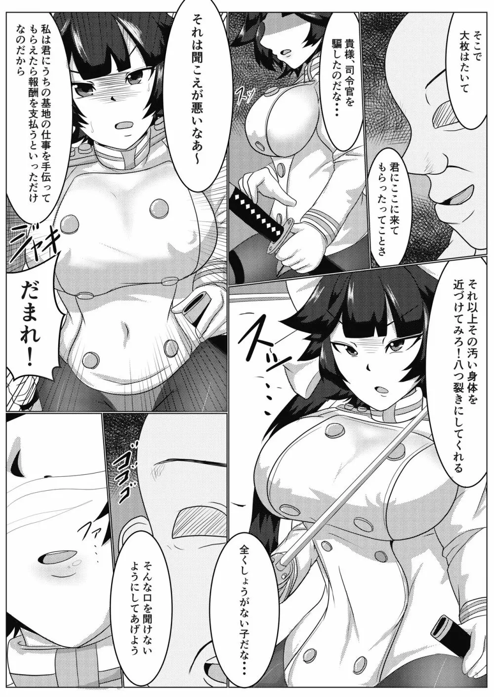 高雄さんが緊急委託で催眠にかけられ寝取られ Page.2