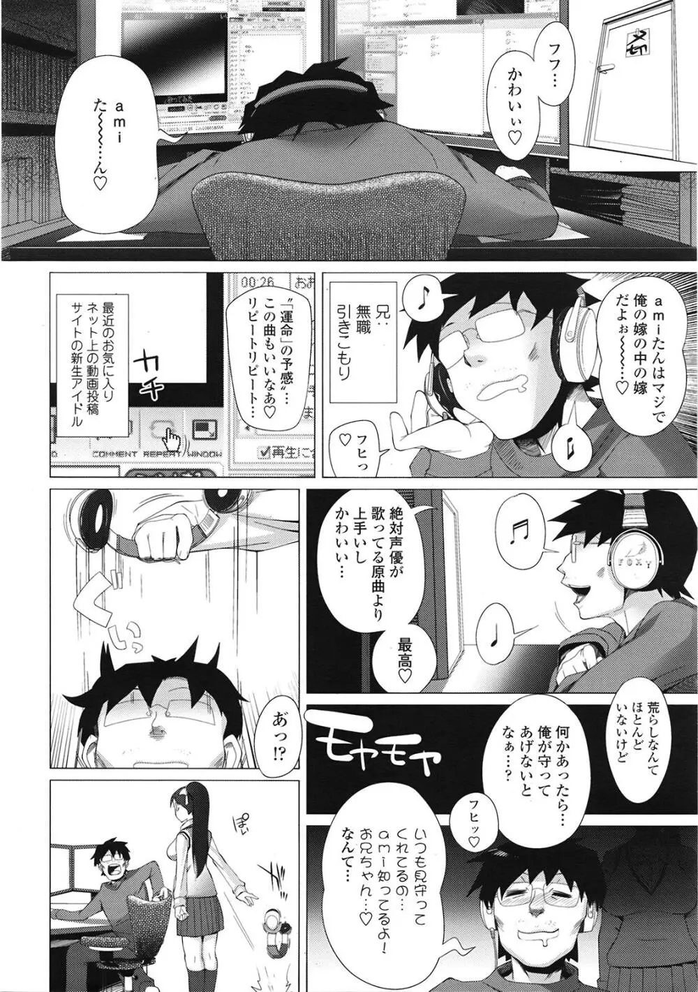 COMIC 天魔 2009年5月号 Page.123