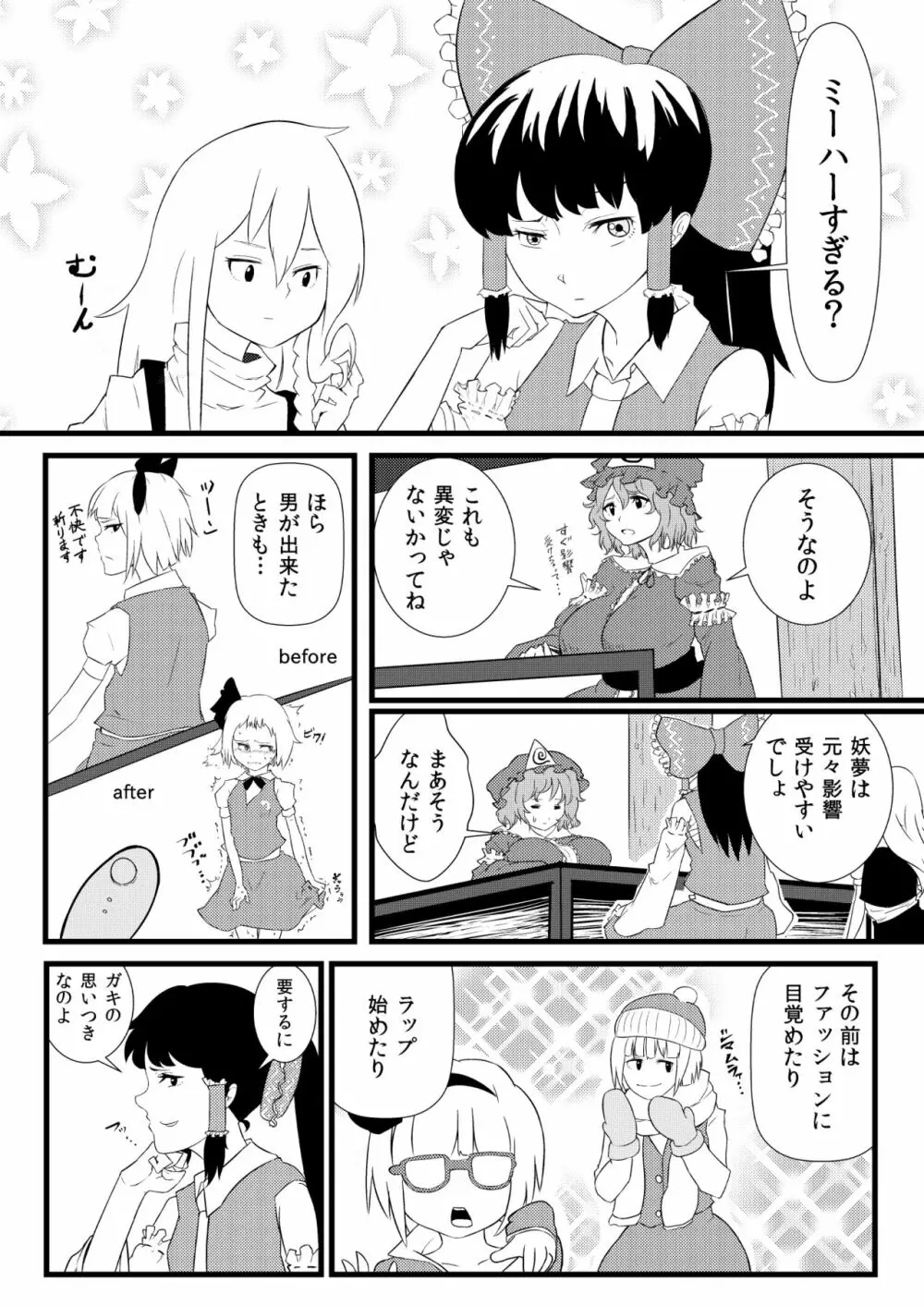 東方板としあき合同誌5 Page.2