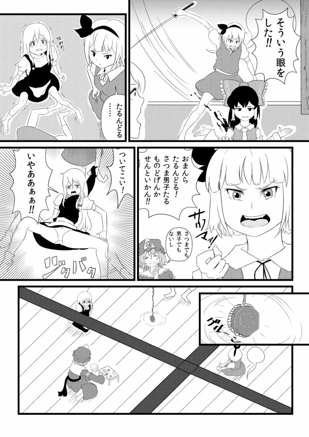 東方板としあき合同誌5 Page.3