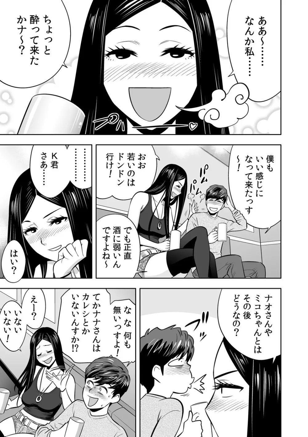 ギャル姉社長とハーレムオフィス～SEXは業務に含みますか?～第1-6話 Page.104