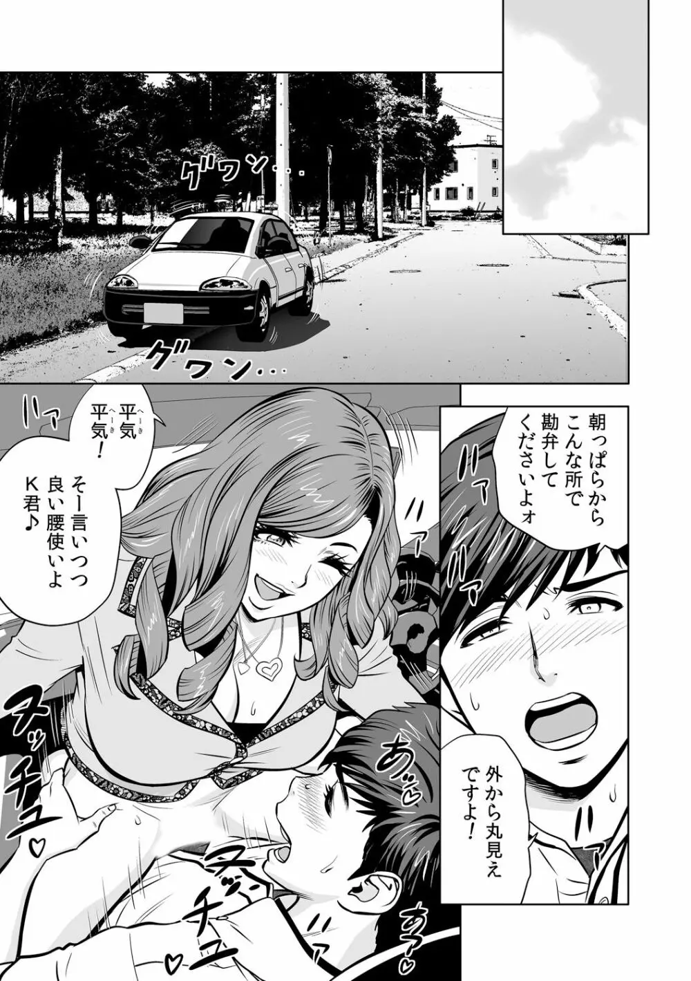 ギャル姉社長とハーレムオフィス～SEXは業務に含みますか?～第1-6話 Page.138