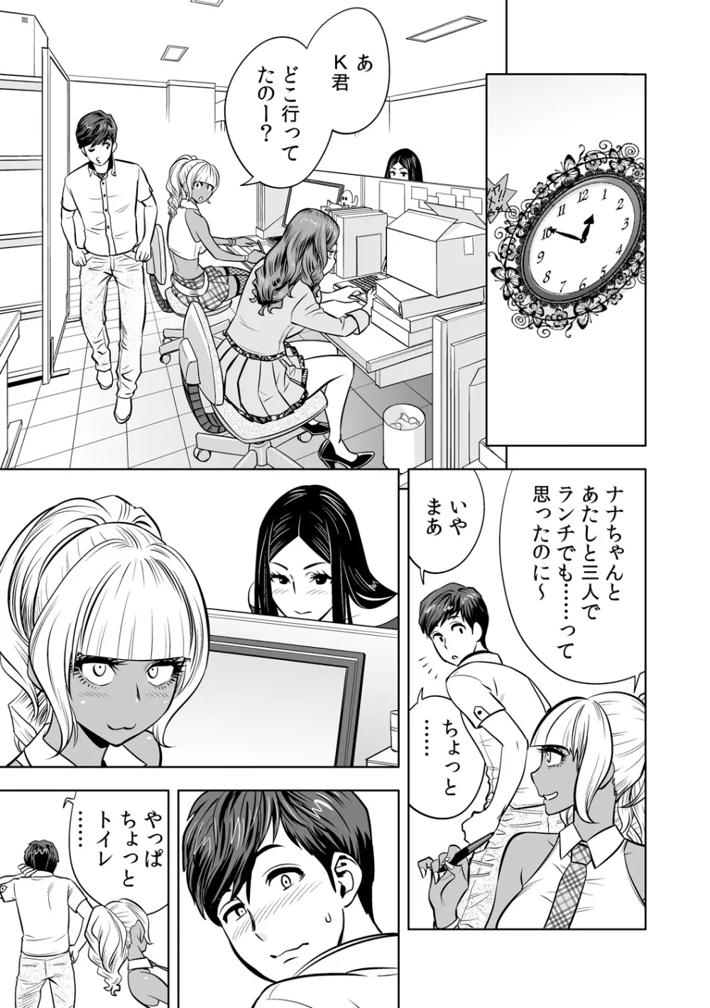 ギャル姉社長とハーレムオフィス～SEXは業務に含みますか?～第1-6話 Page.148