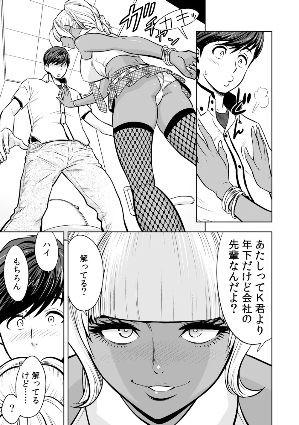 ギャル姉社長とハーレムオフィス～SEXは業務に含みますか?～第1-6話 Page.150