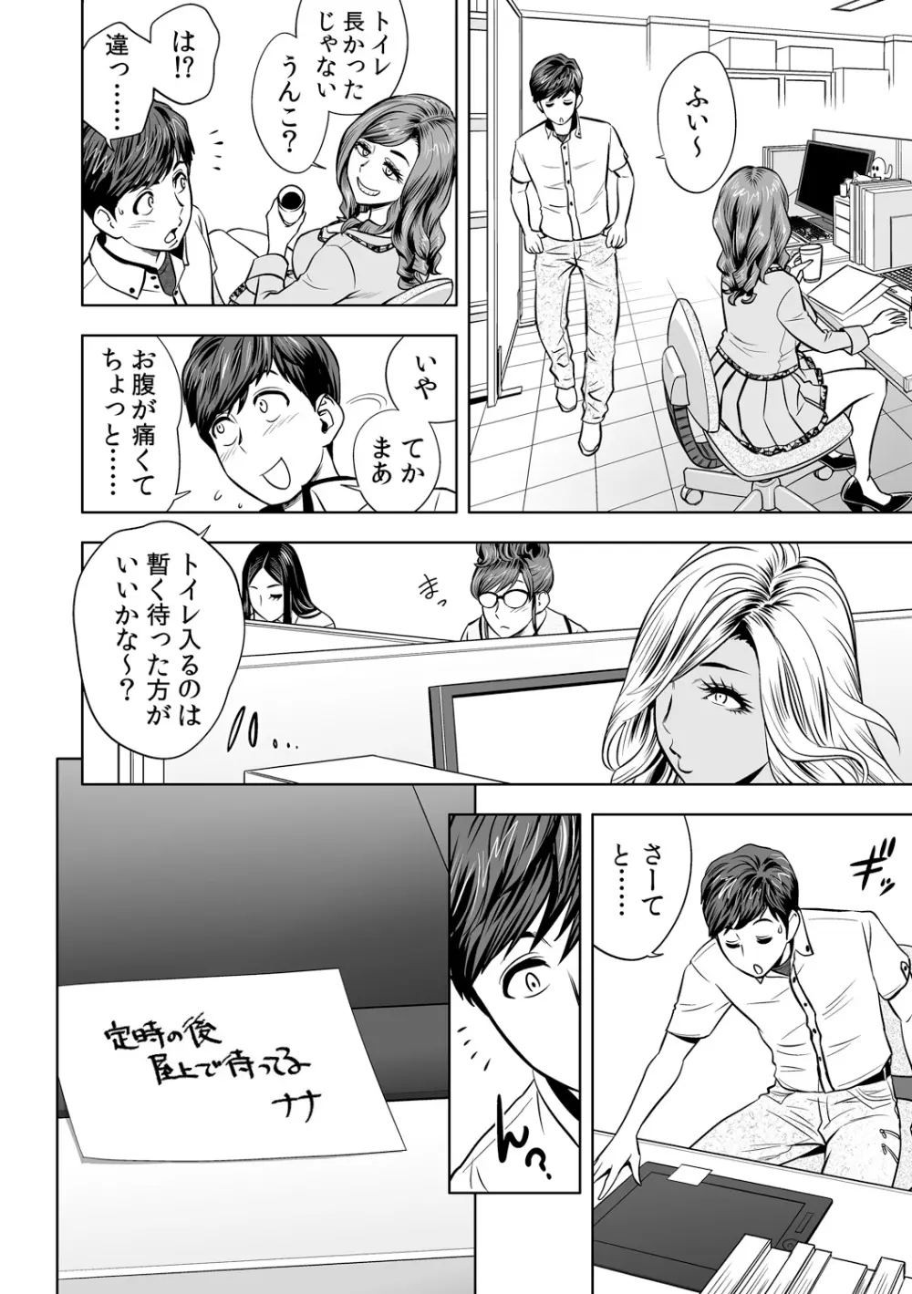 ギャル姉社長とハーレムオフィス～SEXは業務に含みますか?～第1-6話 Page.155