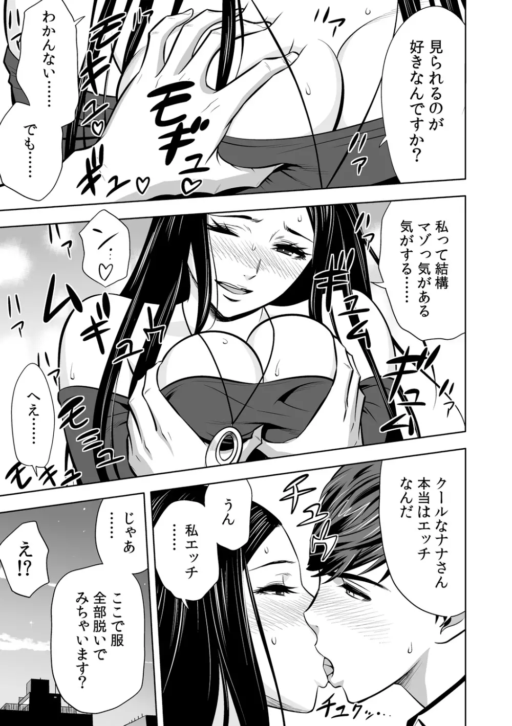 ギャル姉社長とハーレムオフィス～SEXは業務に含みますか?～第1-6話 Page.158