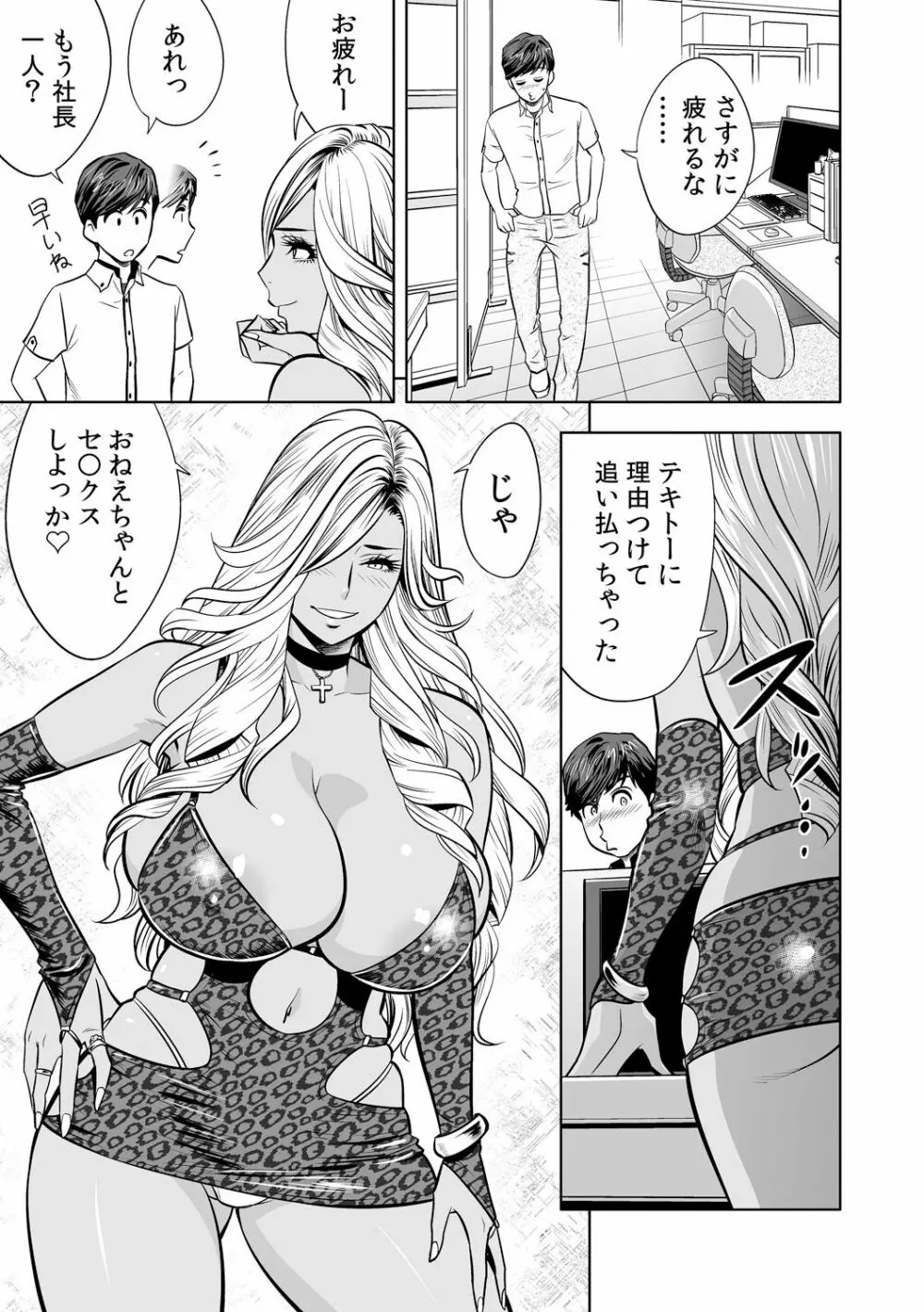 ギャル姉社長とハーレムオフィス～SEXは業務に含みますか?～第1-6話 Page.162