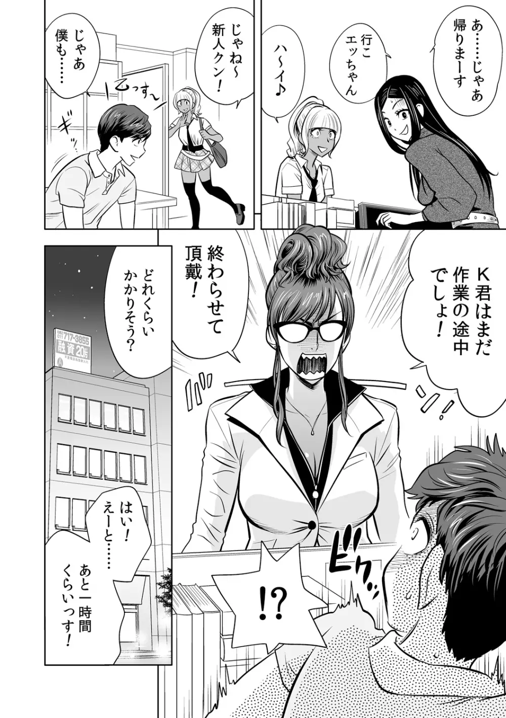 ギャル姉社長とハーレムオフィス～SEXは業務に含みますか?～第1-6話 Page.35