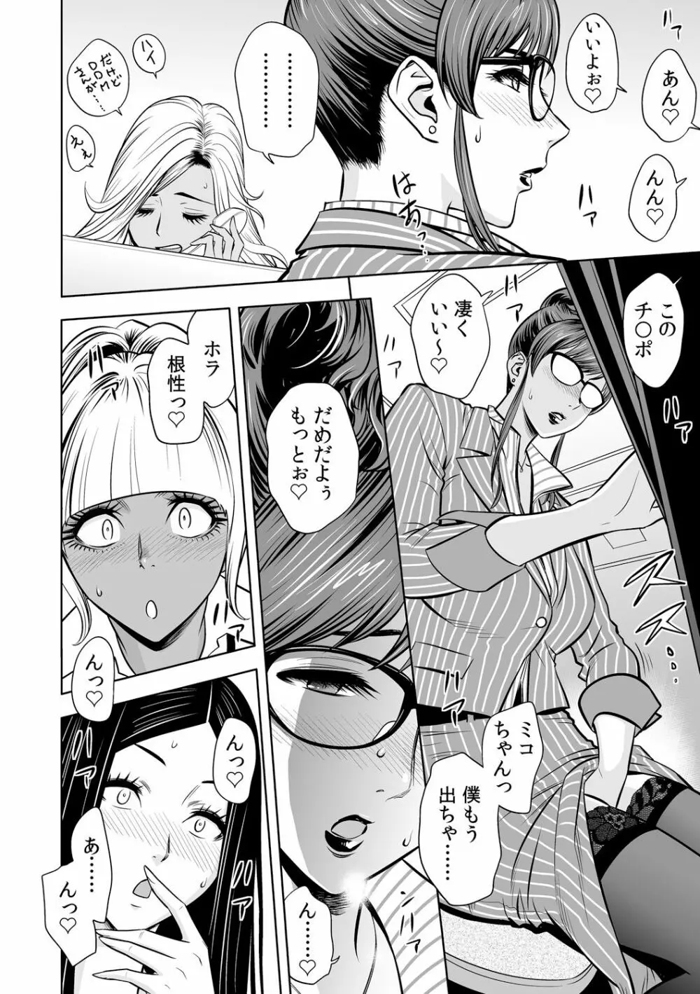 ギャル姉社長とハーレムオフィス～SEXは業務に含みますか?～第1-6話 Page.74