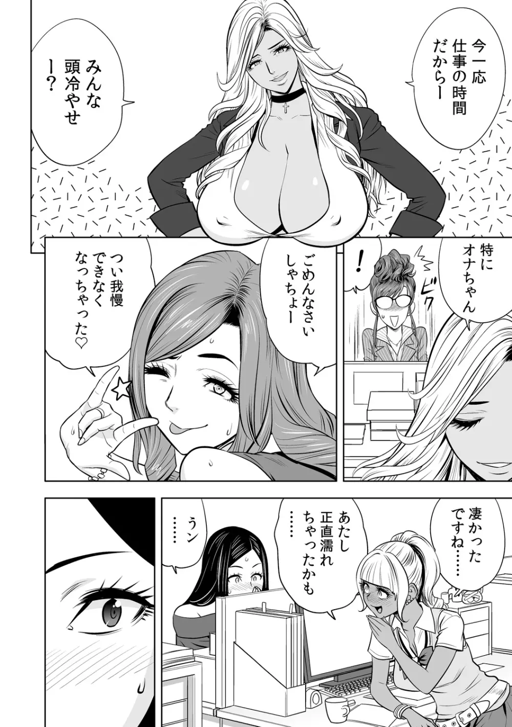 ギャル姉社長とハーレムオフィス～SEXは業務に含みますか?～第1-6話 Page.80