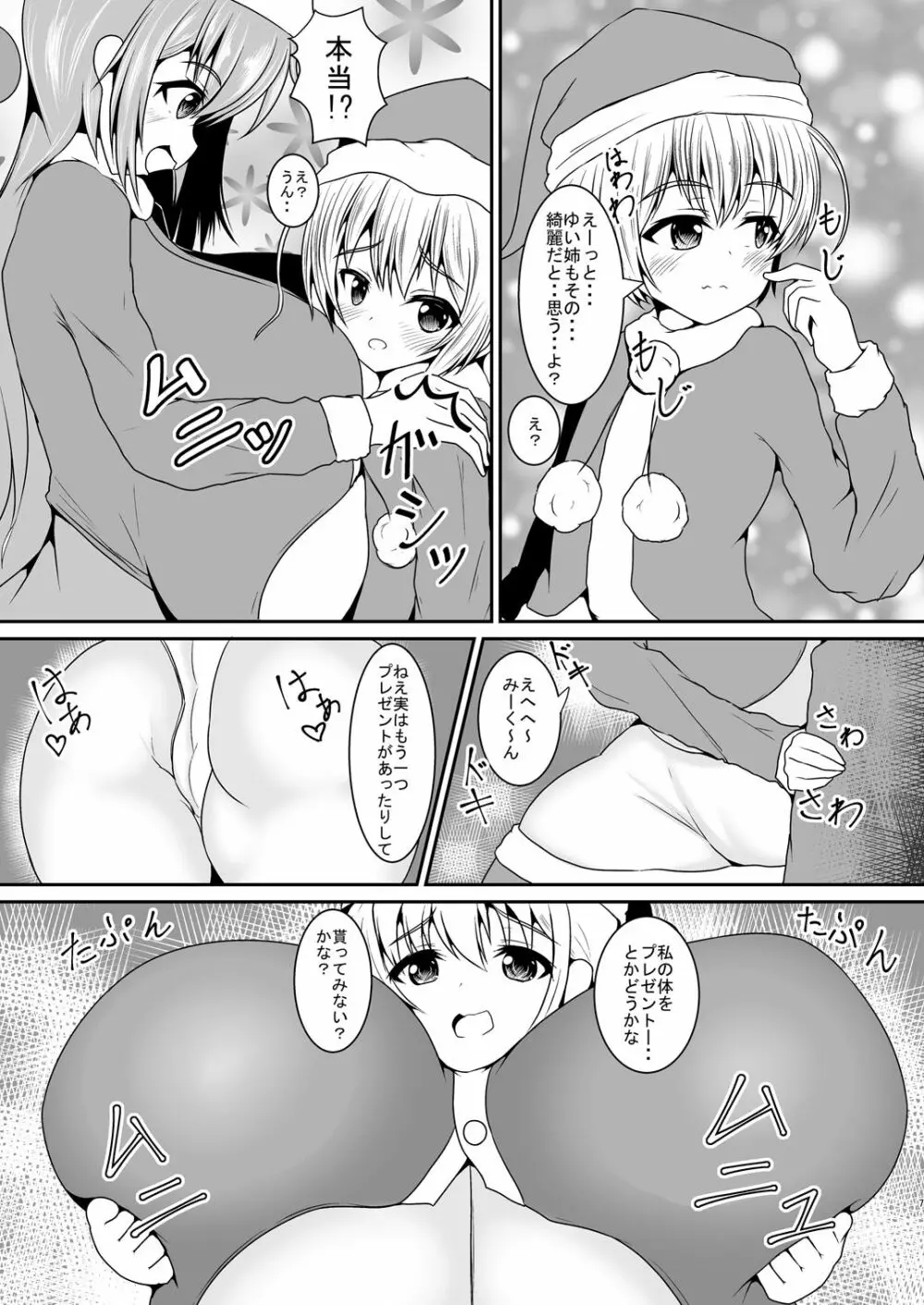 おっきなOPPAI!! Page.7