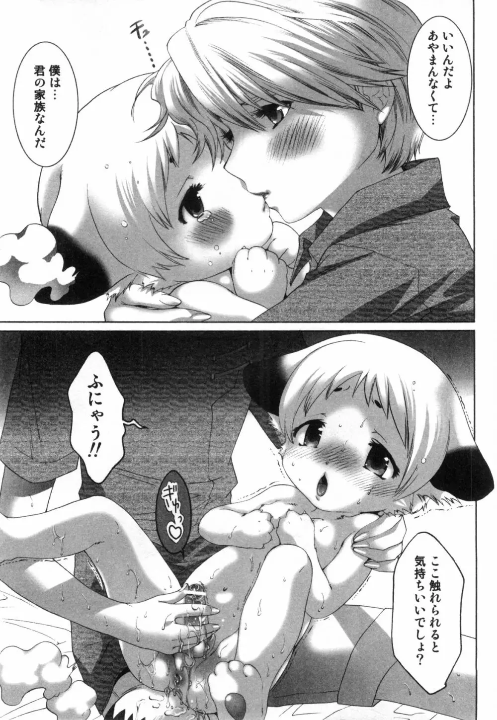 みだらなボクら Page.10