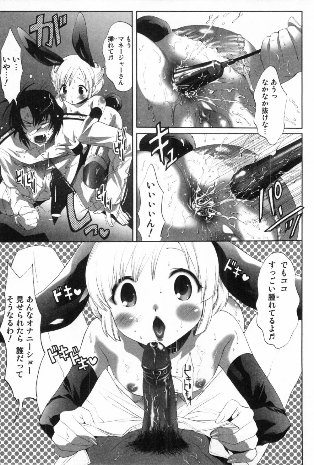 みだらなボクら Page.104