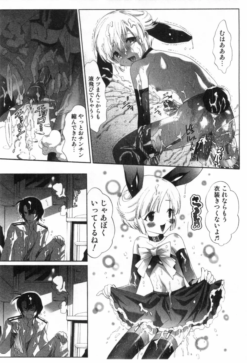 みだらなボクら Page.110