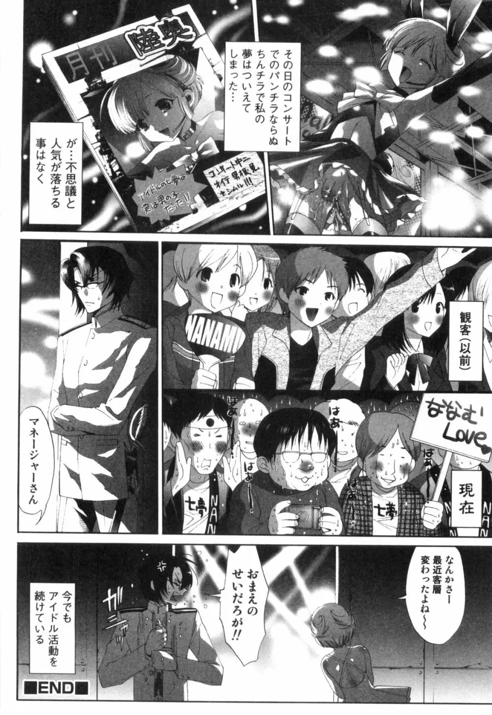 みだらなボクら Page.111