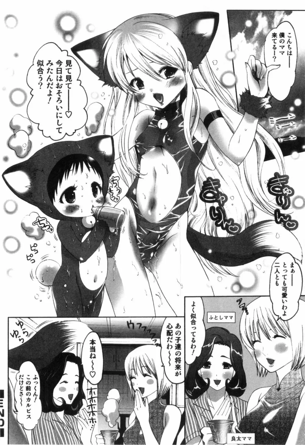 みだらなボクら Page.123