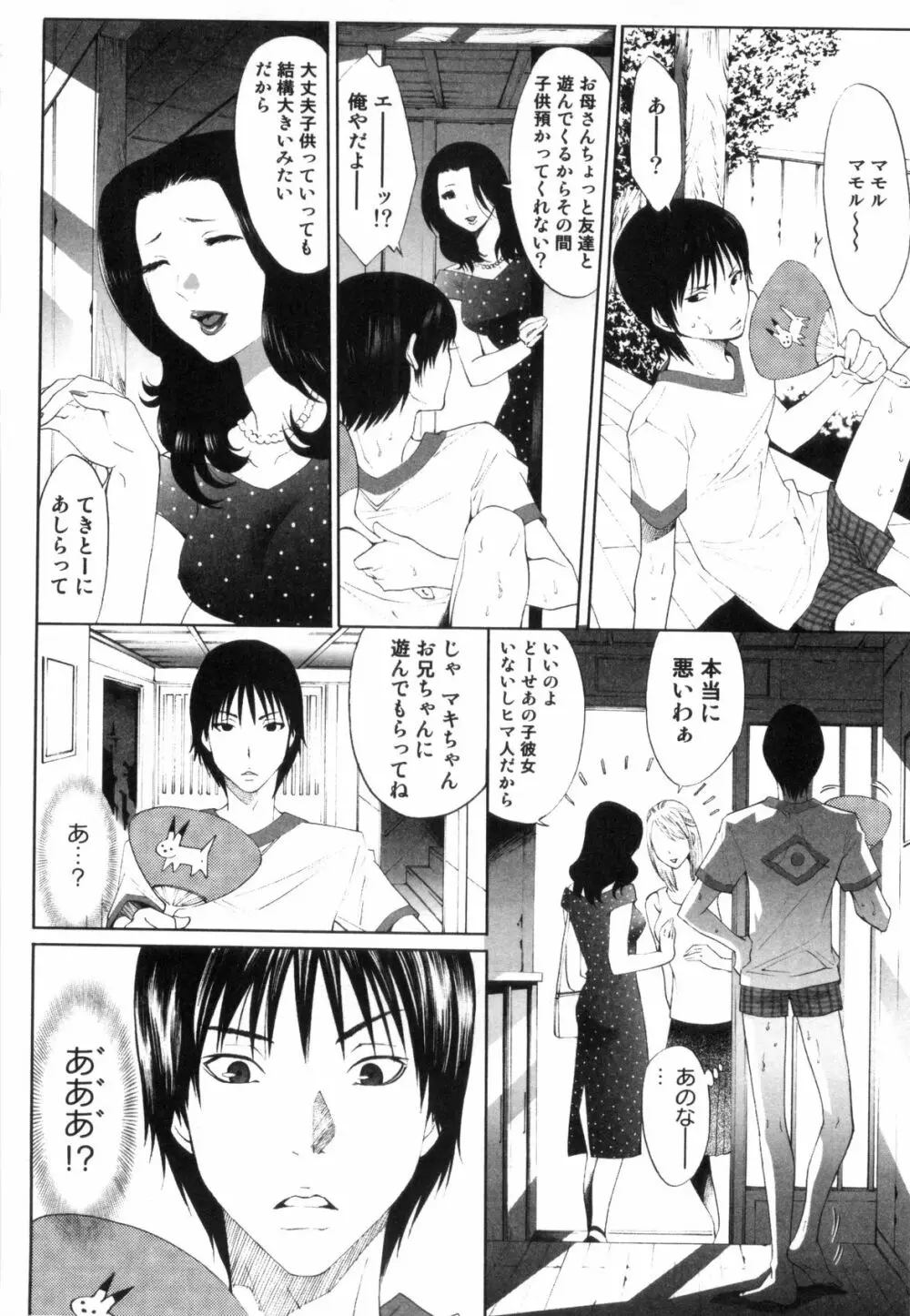 みだらなボクら Page.143