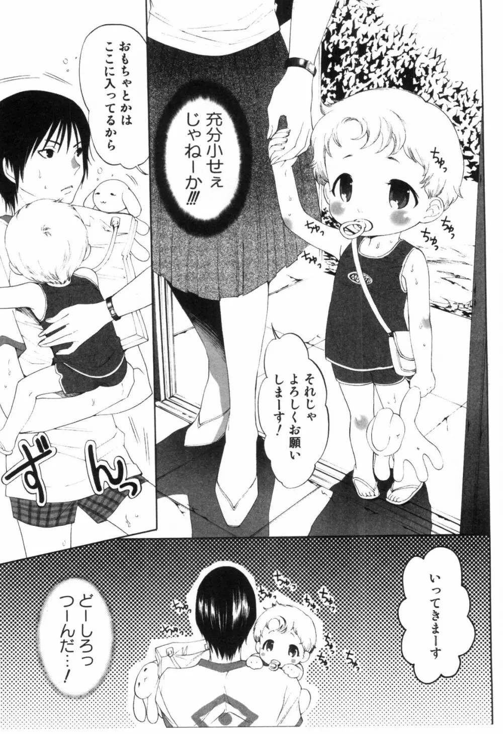 みだらなボクら Page.144