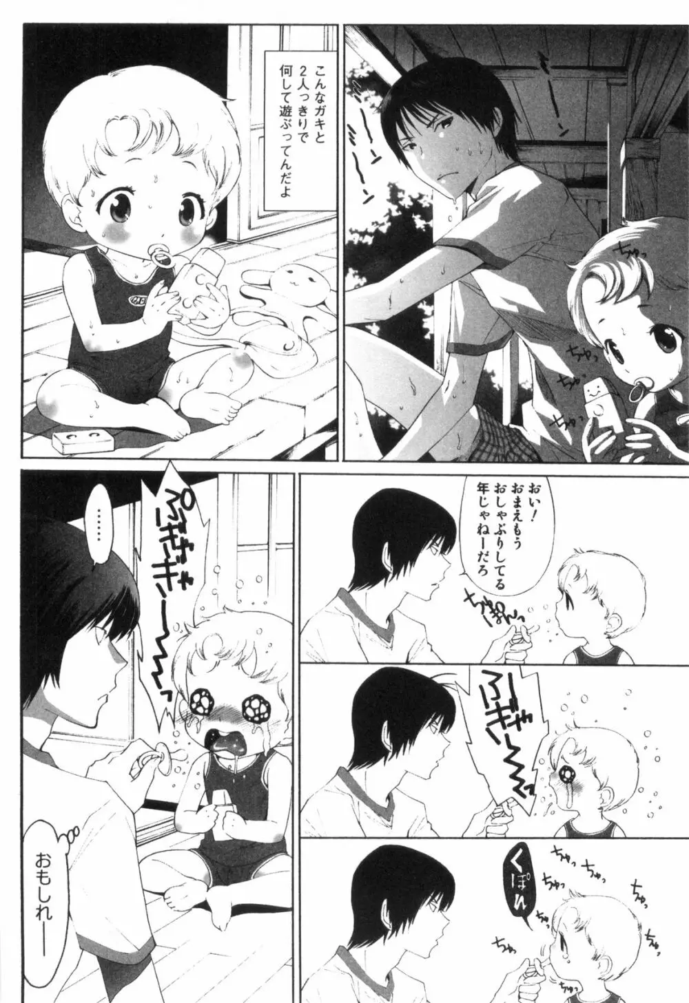 みだらなボクら Page.145