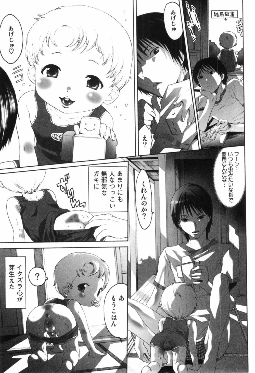 みだらなボクら Page.146