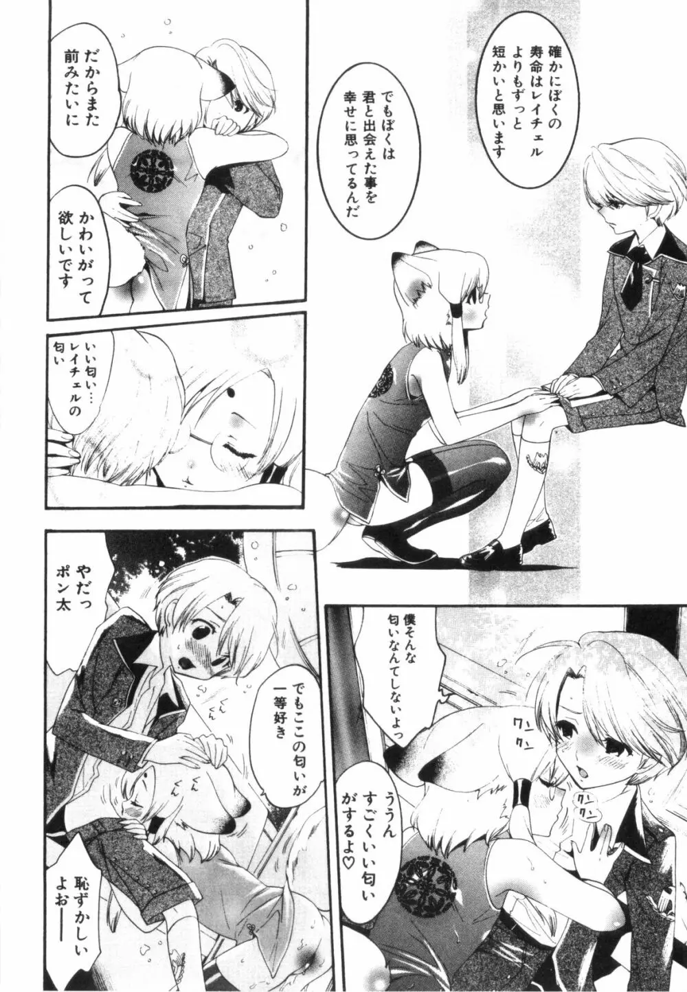 みだらなボクら Page.27