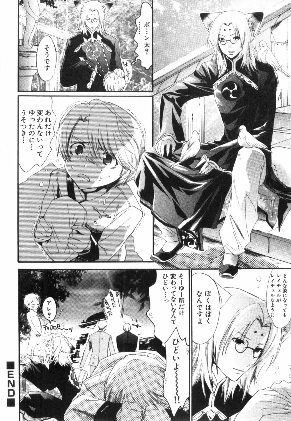 みだらなボクら Page.39