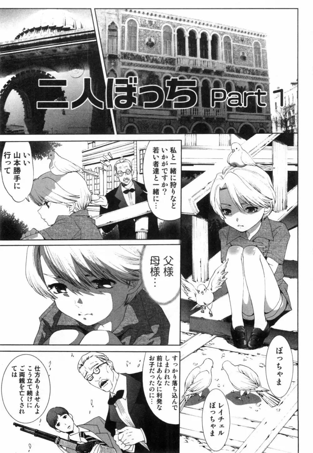 みだらなボクら Page.4