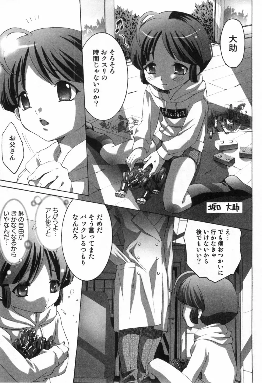 みだらなボクら Page.40