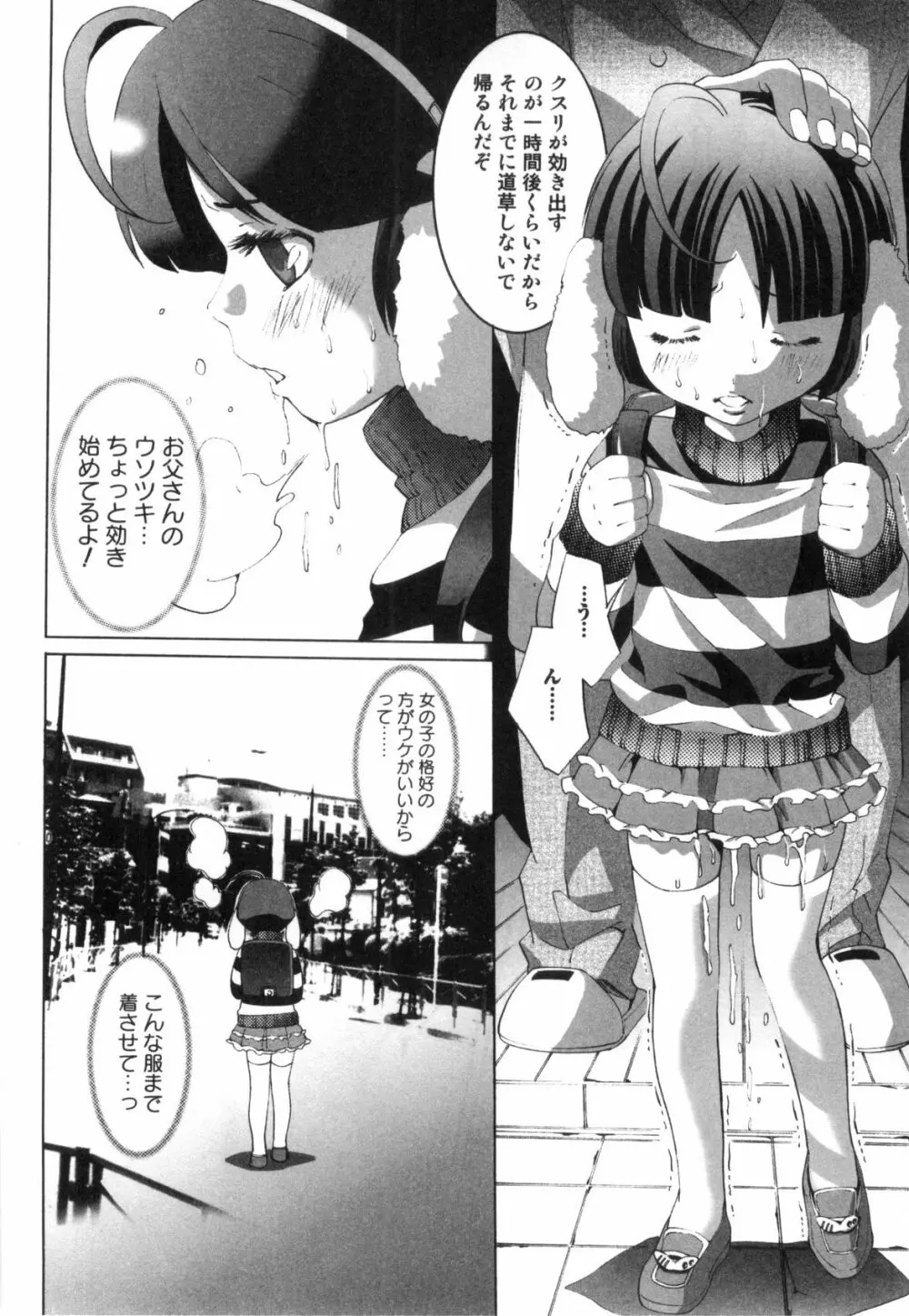 みだらなボクら Page.45