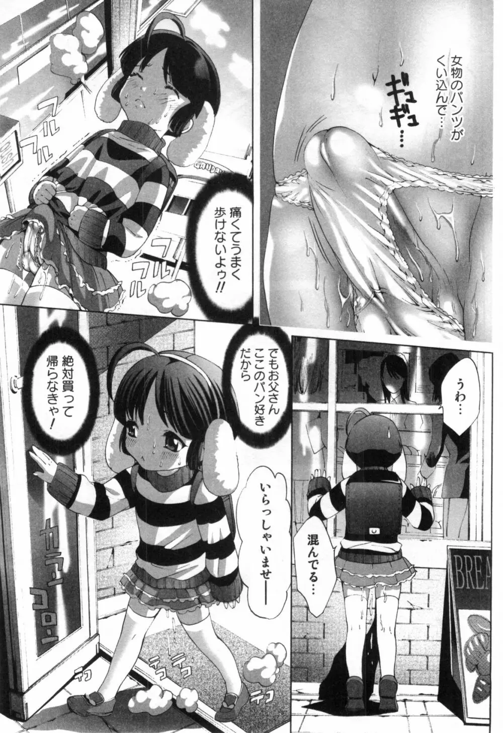 みだらなボクら Page.46