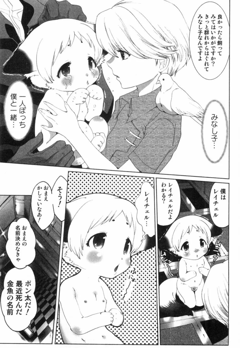 みだらなボクら Page.6