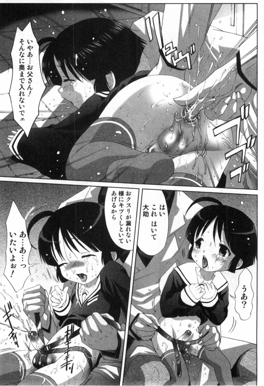 みだらなボクら Page.64