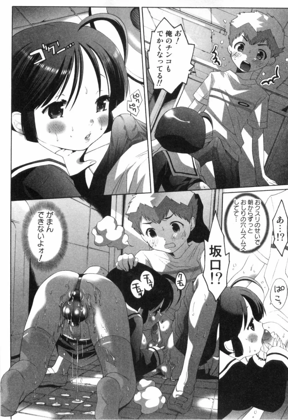 みだらなボクら Page.69