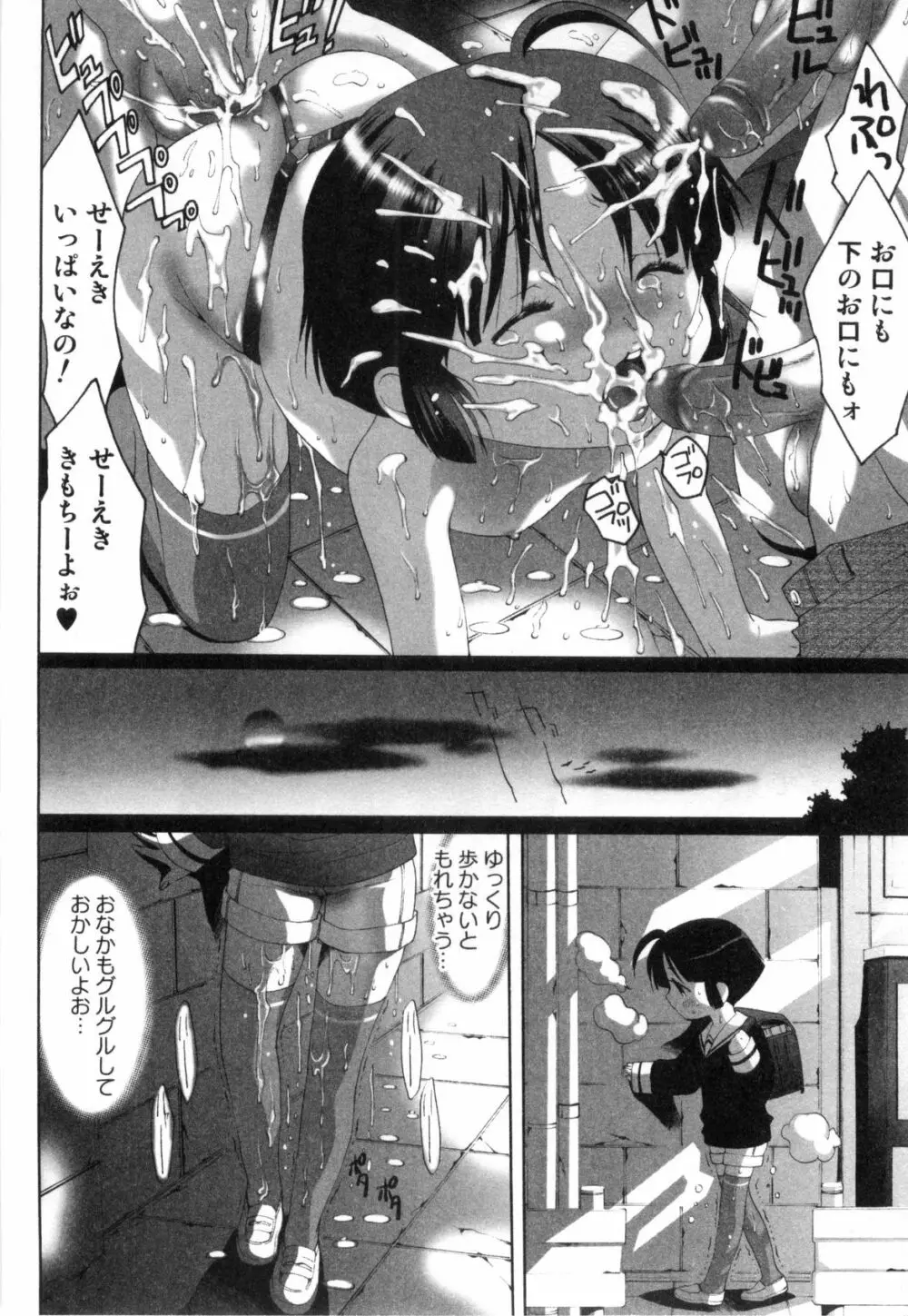 みだらなボクら Page.73