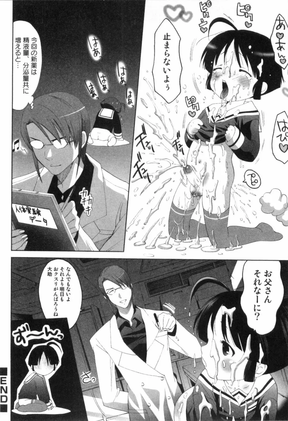 みだらなボクら Page.77