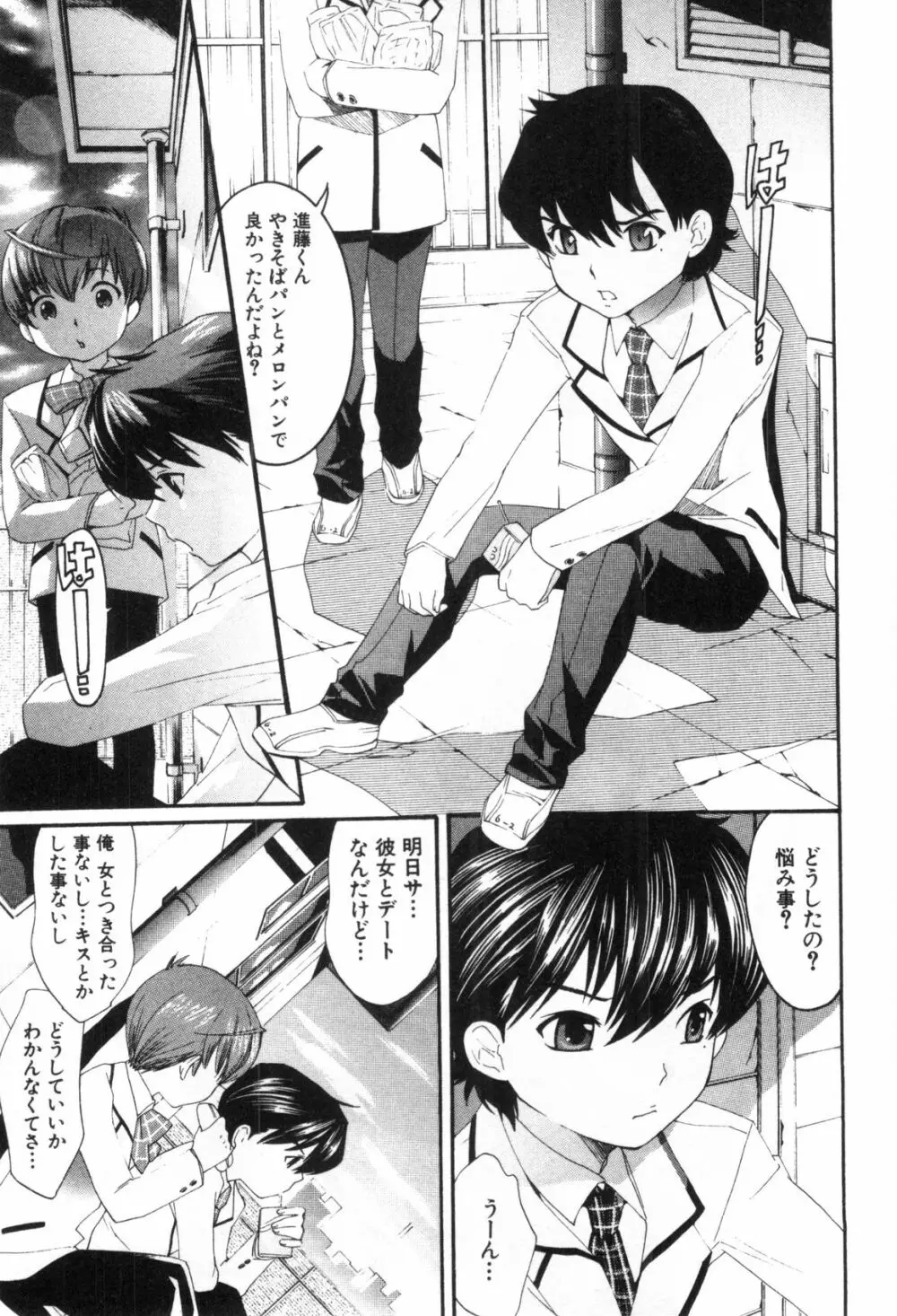 みだらなボクら Page.78