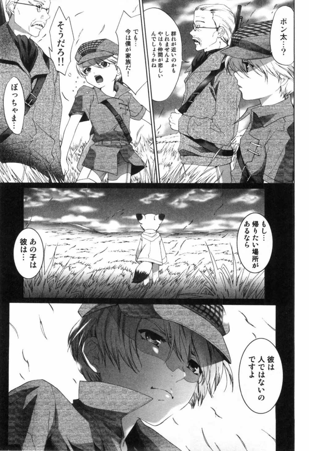 みだらなボクら Page.8