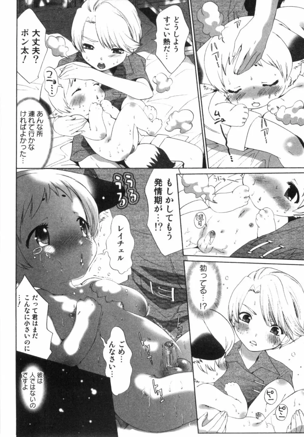 みだらなボクら Page.9