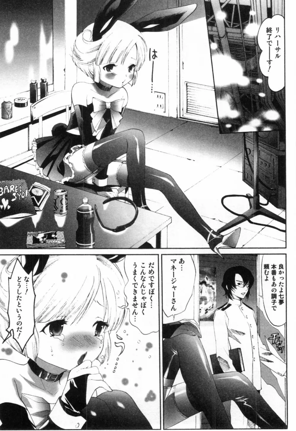 みだらなボクら Page.98