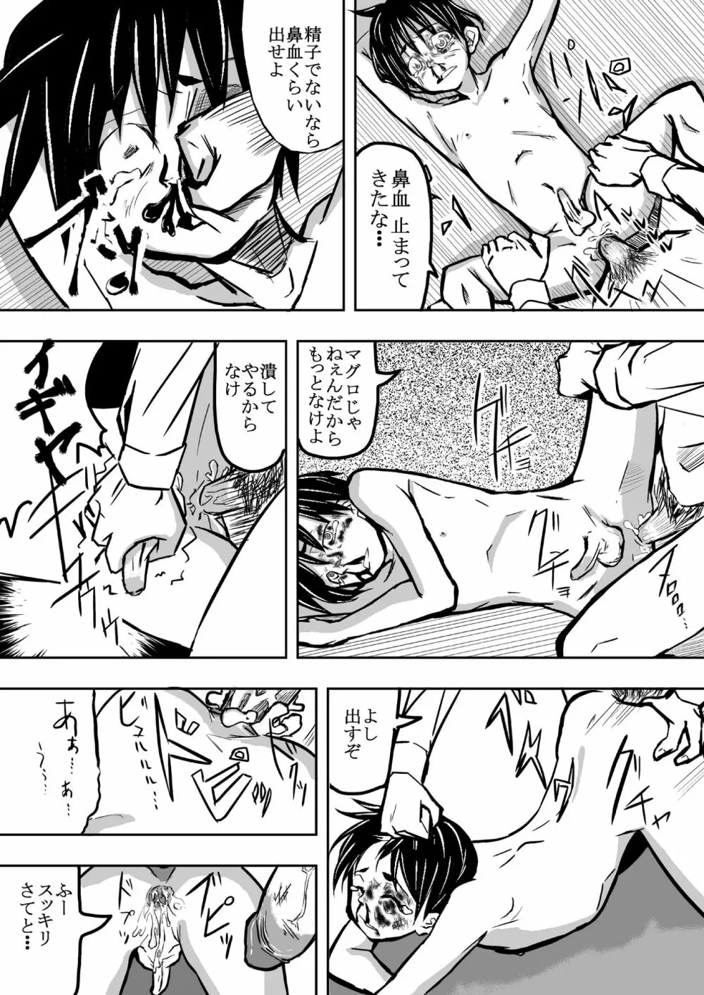 運が悪かった少年 Page.10