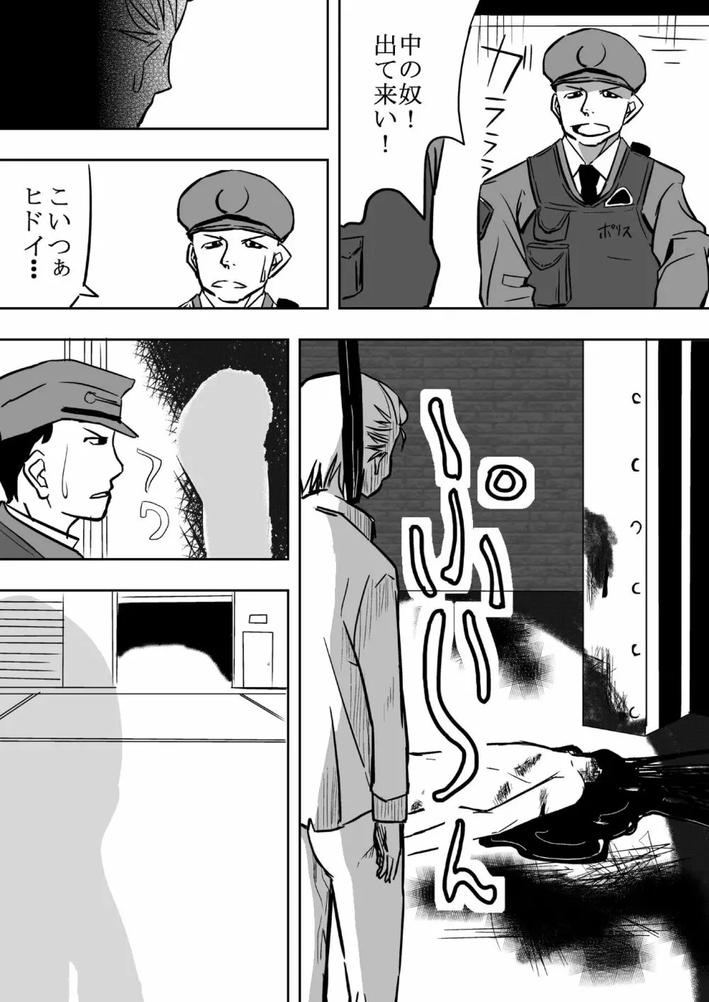 運が悪かった少年 Page.12