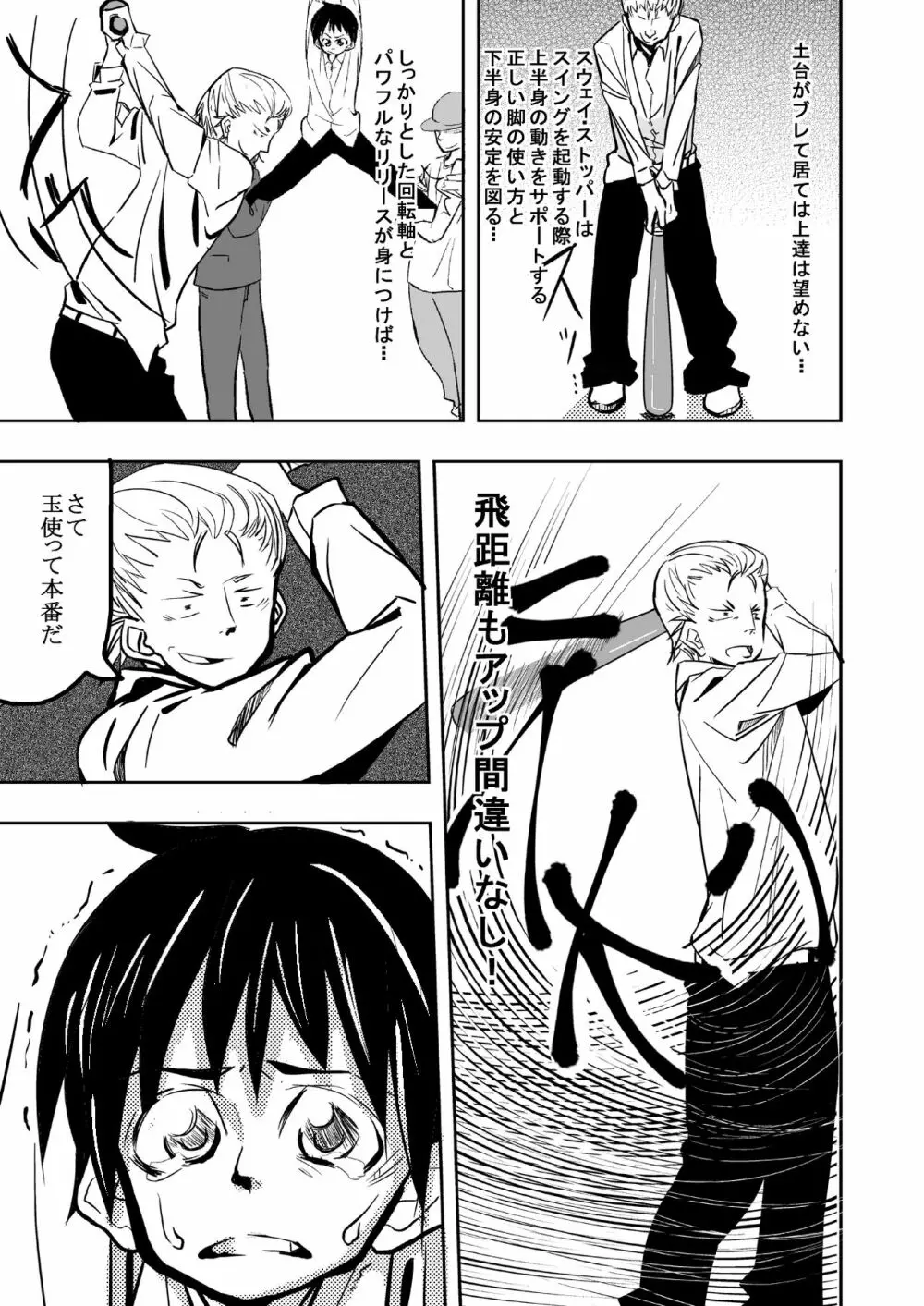 運が悪かった少年 Page.4