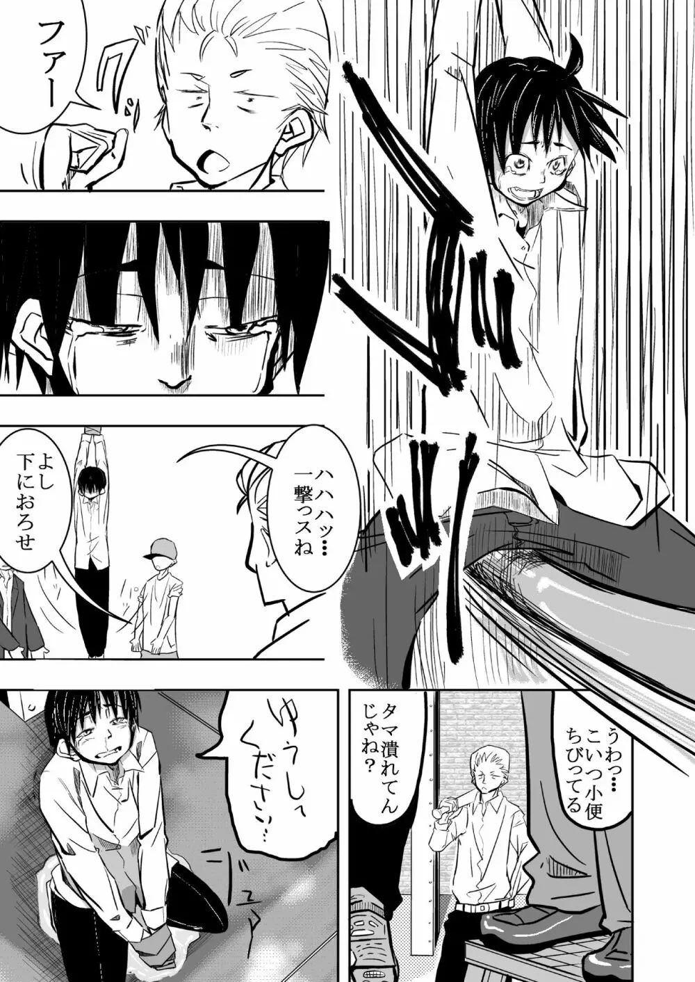 運が悪かった少年 Page.6