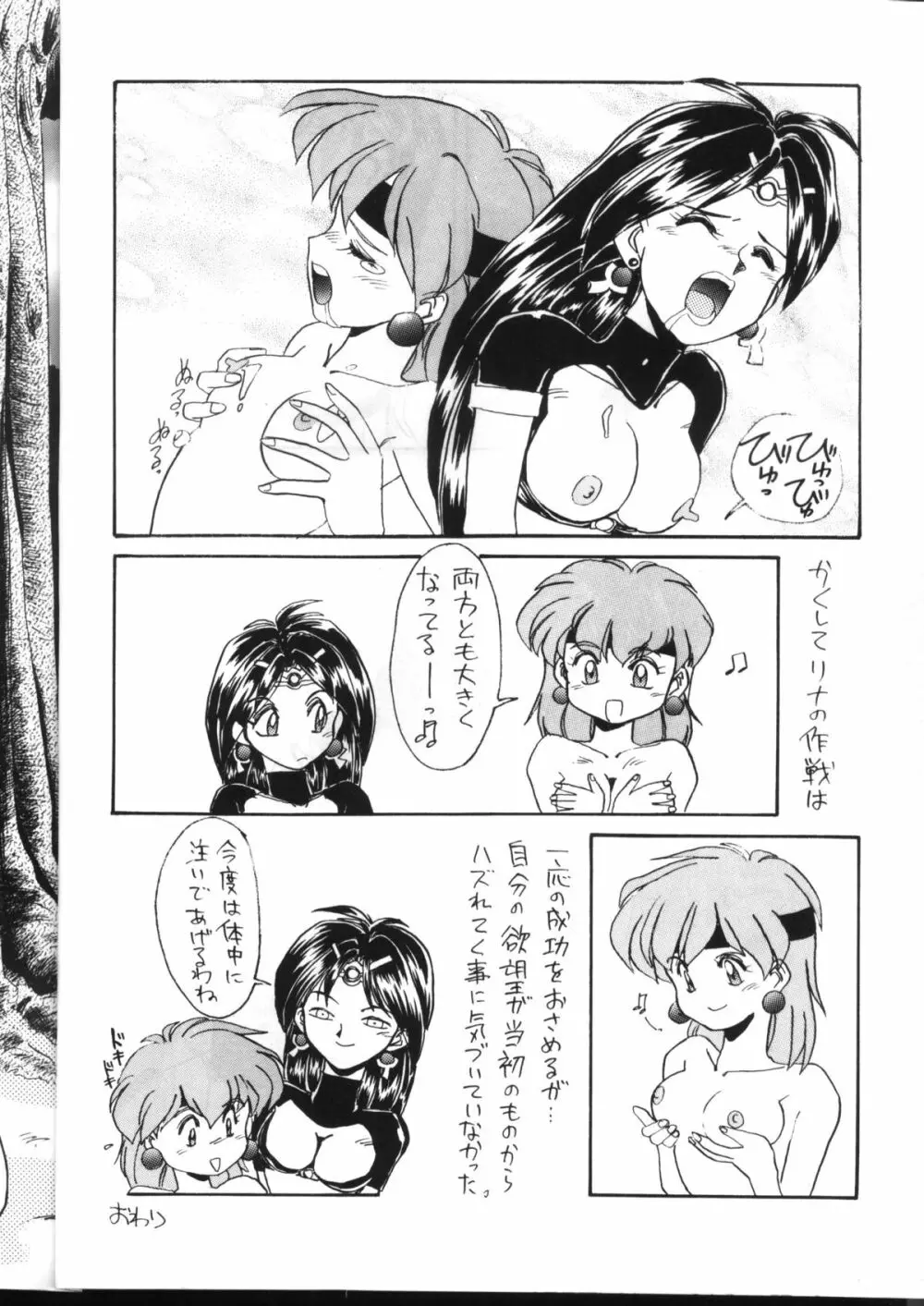 とってもナーガ 2 Page.21